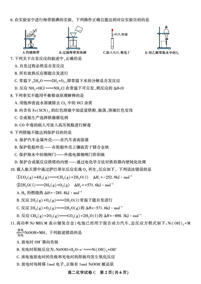 化学试题C&middot;2025年11月高二期中联考_2025年11月高二试卷_251123安徽省皖江名校联盟2025-2026学年高二上学期期中联考（全）