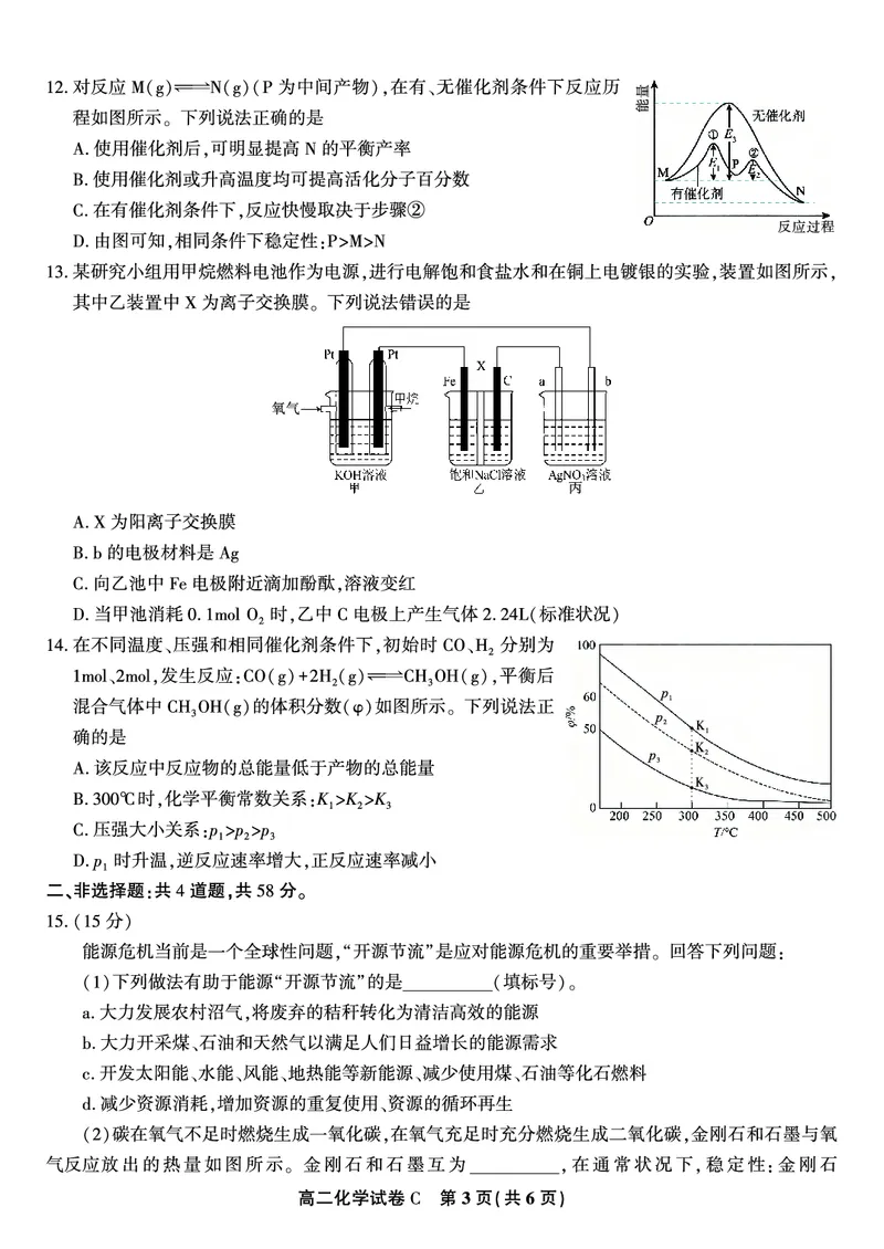 化学试题C&middot;2025年11月高二期中联考_2025年11月高二试卷_251123安徽省皖江名校联盟2025-2026学年高二上学期期中联考（全）