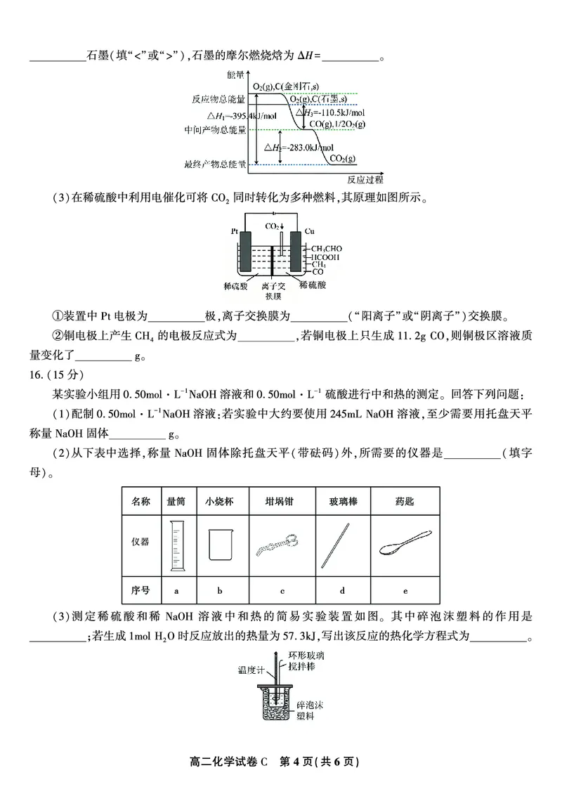 化学试题C&middot;2025年11月高二期中联考_2025年11月高二试卷_251123安徽省皖江名校联盟2025-2026学年高二上学期期中联考（全）