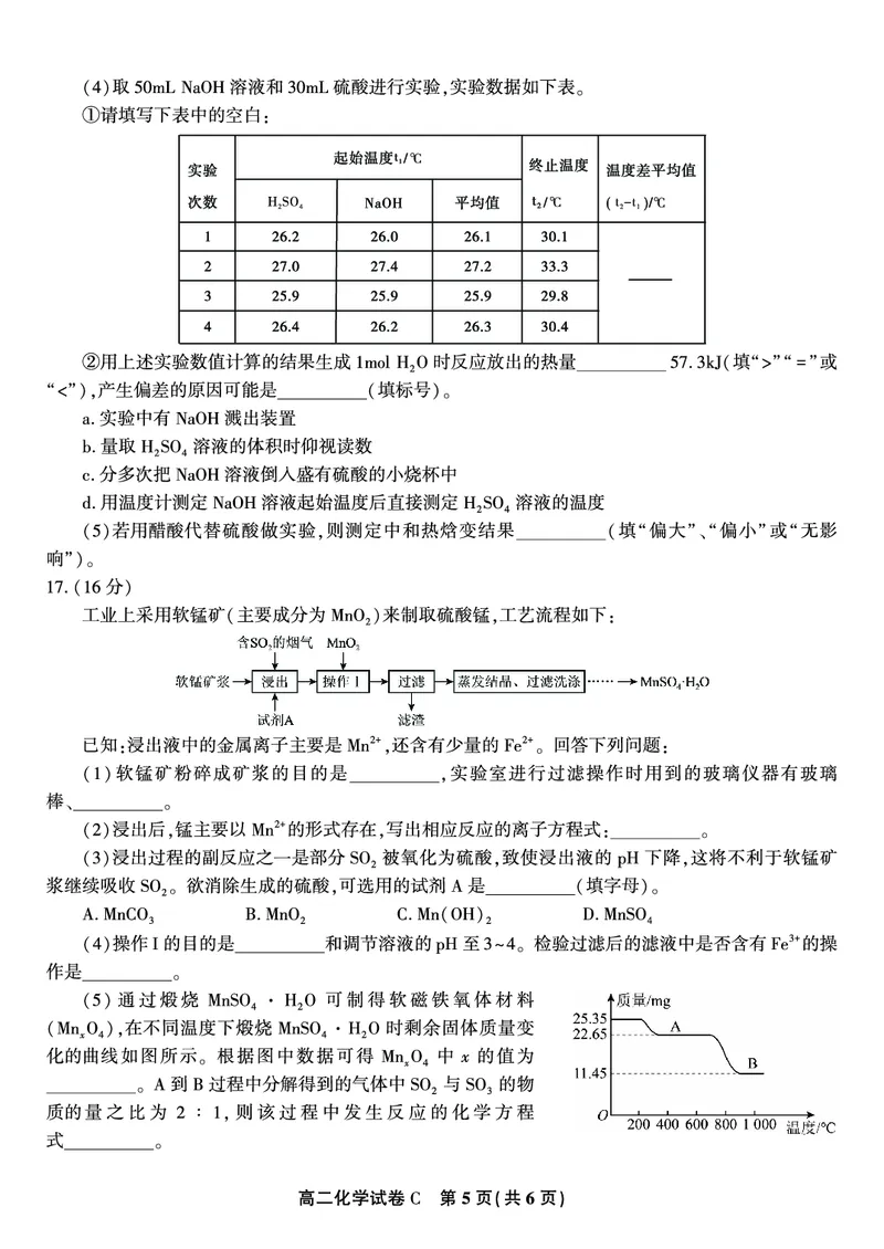 化学试题C&middot;2025年11月高二期中联考_2025年11月高二试卷_251123安徽省皖江名校联盟2025-2026学年高二上学期期中联考（全）