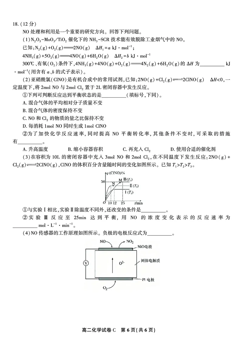 化学试题C&middot;2025年11月高二期中联考_2025年11月高二试卷_251123安徽省皖江名校联盟2025-2026学年高二上学期期中联考（全）