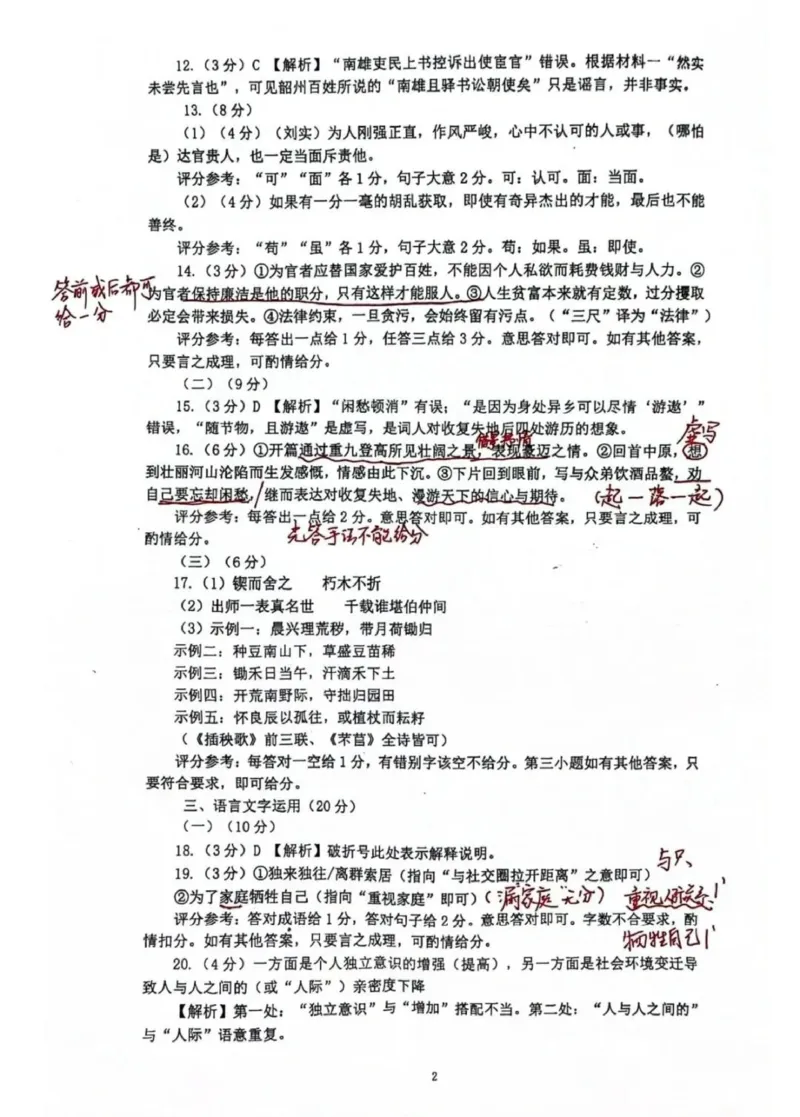 答案_2024年4月_01按日期_29号_2024届湖北省武汉市高三四月调研考试_2024届湖北省武汉市高中毕业生四月调研考试语文试题