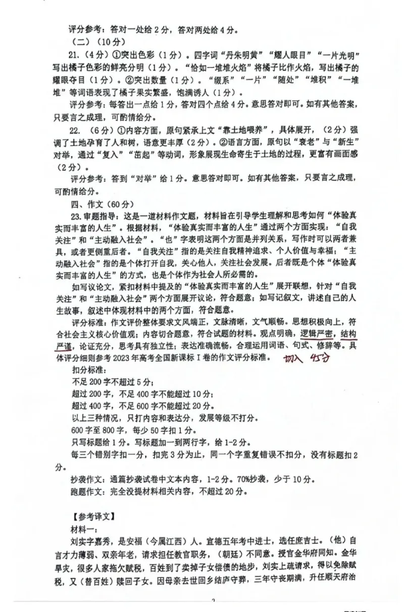 答案_2024年4月_01按日期_29号_2024届湖北省武汉市高三四月调研考试_2024届湖北省武汉市高中毕业生四月调研考试语文试题