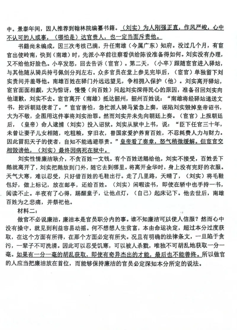 答案_2024年4月_01按日期_29号_2024届湖北省武汉市高三四月调研考试_2024届湖北省武汉市高中毕业生四月调研考试语文试题