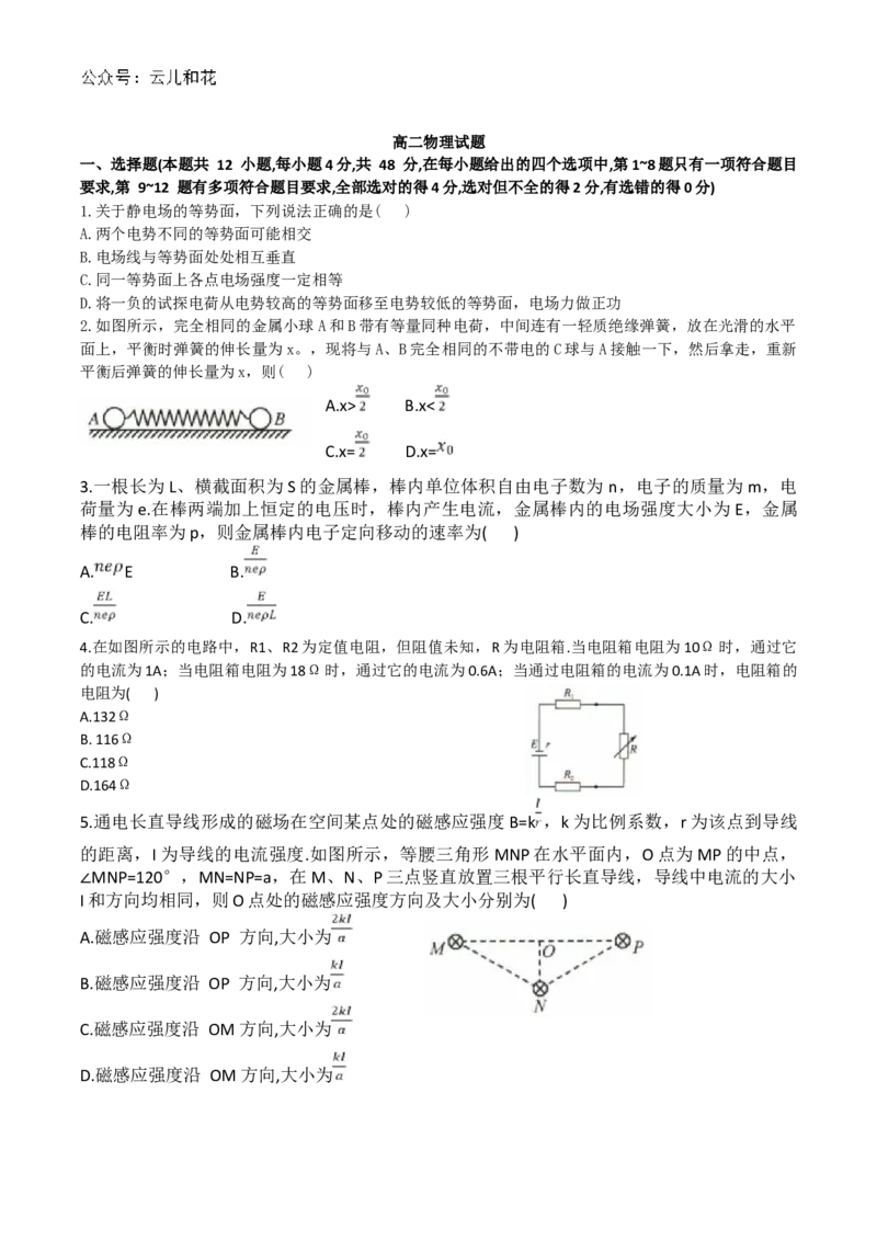 河北省沧州市海孟盐三县2024-2025学年高二上学期12月月考物理试卷（含答案）_2024-2025高二（7-7月题库）_2024年12月试卷_1230河北省沧州市海孟盐三县2024-2025学年高二上学期12月月考
