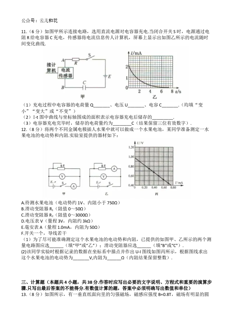 河北省沧州市海孟盐三县2024-2025学年高二上学期12月月考物理试卷（含答案）_2024-2025高二（7-7月题库）_2024年12月试卷_1230河北省沧州市海孟盐三县2024-2025学年高二上学期12月月考