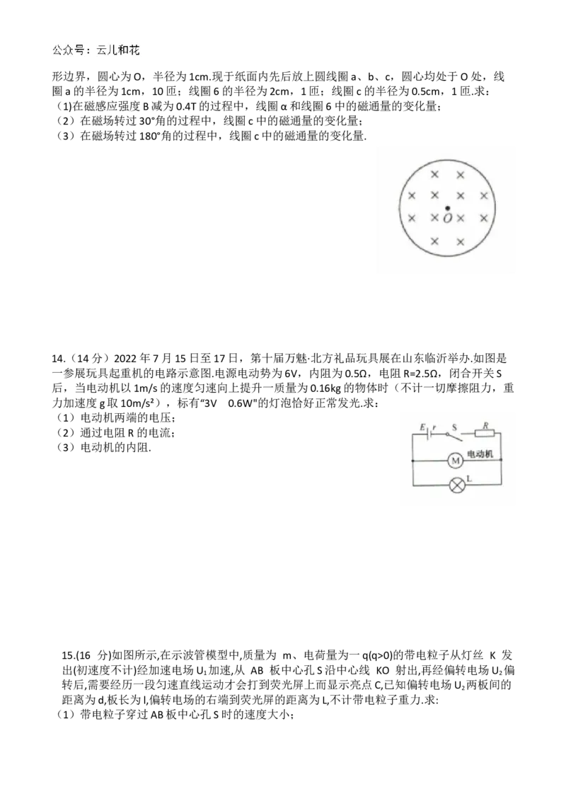 河北省沧州市海孟盐三县2024-2025学年高二上学期12月月考物理试卷（含答案）_2024-2025高二（7-7月题库）_2024年12月试卷_1230河北省沧州市海孟盐三县2024-2025学年高二上学期12月月考