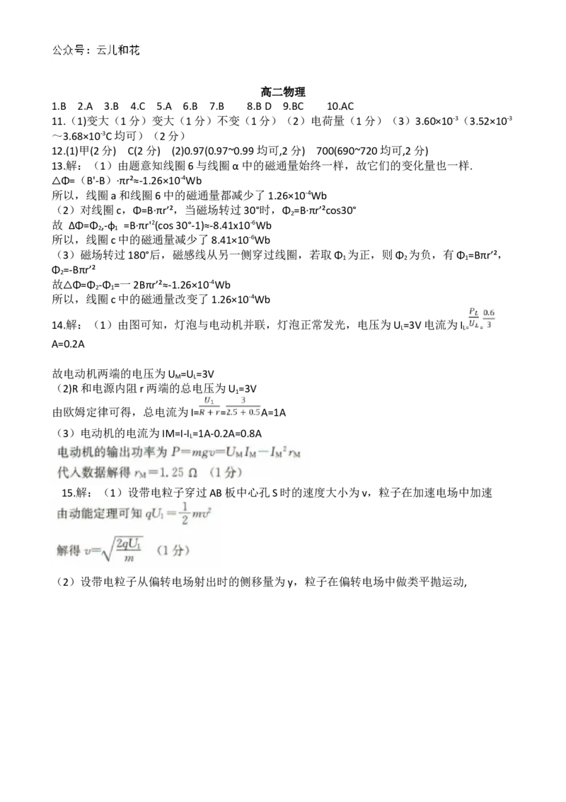 河北省沧州市海孟盐三县2024-2025学年高二上学期12月月考物理试卷（含答案）_2024-2025高二（7-7月题库）_2024年12月试卷_1230河北省沧州市海孟盐三县2024-2025学年高二上学期12月月考