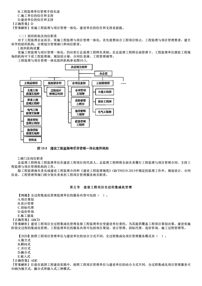 WM_10-第02讲　建设工程项目管理服务（二）_监理工程师_2025监理工程师_2025年监理工程师-各大机构_2025年监理-概论_机构2-JG_02.习题班-徐.云博_讲义