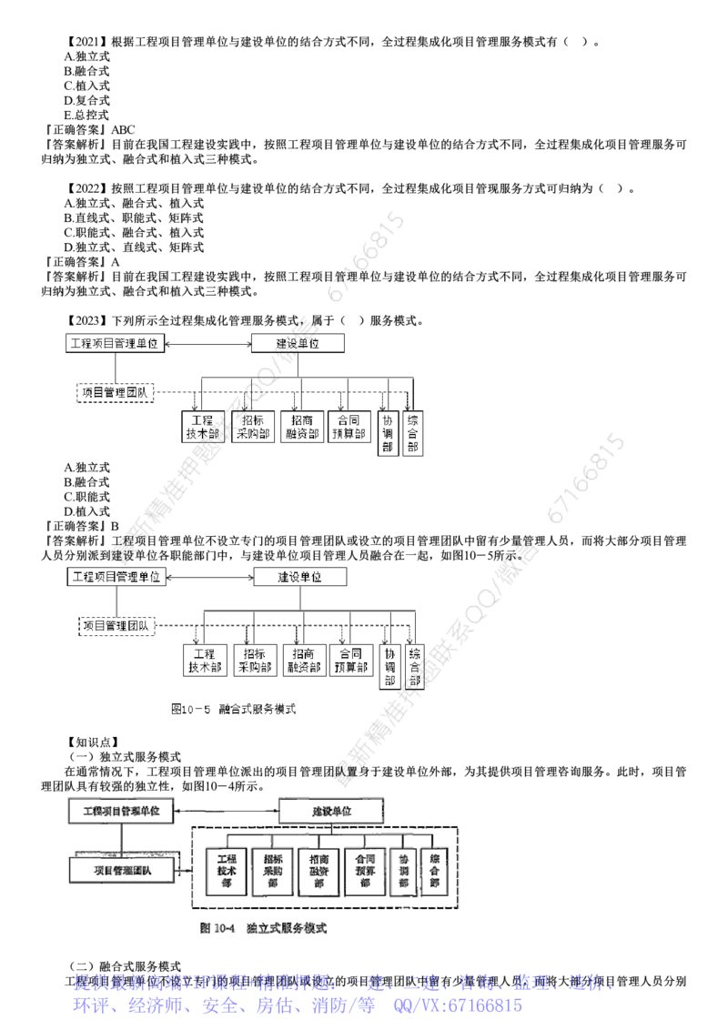 WM_10-第02讲　建设工程项目管理服务（二）_监理工程师_2025监理工程师_2025年监理工程师-各大机构_2025年监理-概论_机构2-JG_02.习题班-徐.云博_讲义