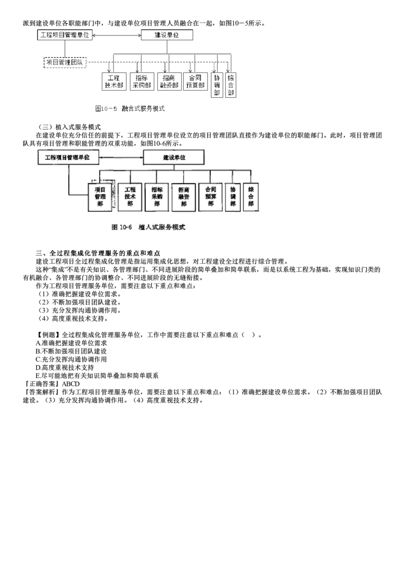 WM_10-第02讲　建设工程项目管理服务（二）_监理工程师_2025监理工程师_2025年监理工程师-各大机构_2025年监理-概论_机构2-JG_02.习题班-徐.云博_讲义