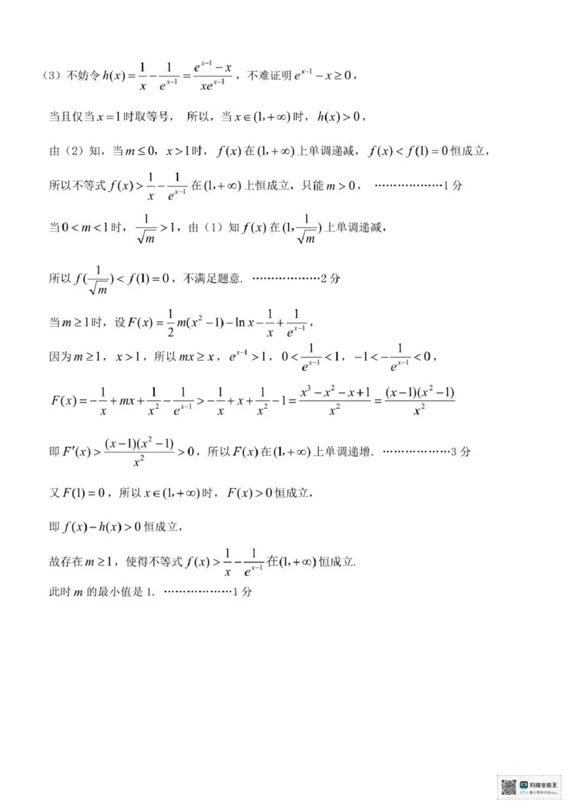 浙江省嘉兴市八校2024-2025学年高二下学期4月期中联考数学试题（图片版，含答案）_2024-2025高二（7-7月题库）_2025年04月试卷(1)_0425浙江省嘉兴市八校2024-2025学年高二下学期4月期中联考