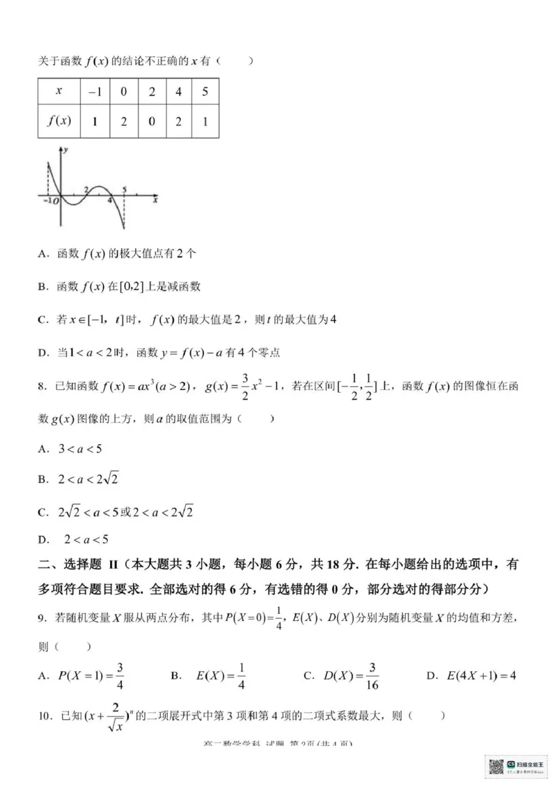 浙江省嘉兴市八校2024-2025学年高二下学期4月期中联考数学试题（图片版，含答案）_2024-2025高二（7-7月题库）_2025年04月试卷(1)_0425浙江省嘉兴市八校2024-2025学年高二下学期4月期中联考