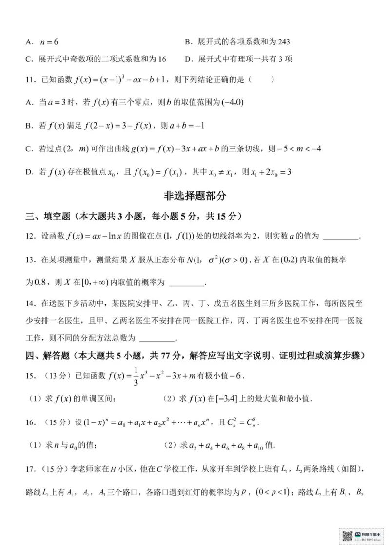 浙江省嘉兴市八校2024-2025学年高二下学期4月期中联考数学试题（图片版，含答案）_2024-2025高二（7-7月题库）_2025年04月试卷(1)_0425浙江省嘉兴市八校2024-2025学年高二下学期4月期中联考