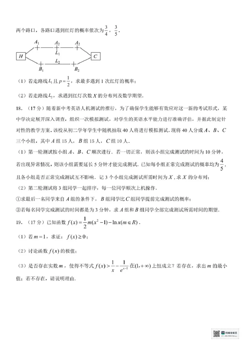 浙江省嘉兴市八校2024-2025学年高二下学期4月期中联考数学试题（图片版，含答案）_2024-2025高二（7-7月题库）_2025年04月试卷(1)_0425浙江省嘉兴市八校2024-2025学年高二下学期4月期中联考