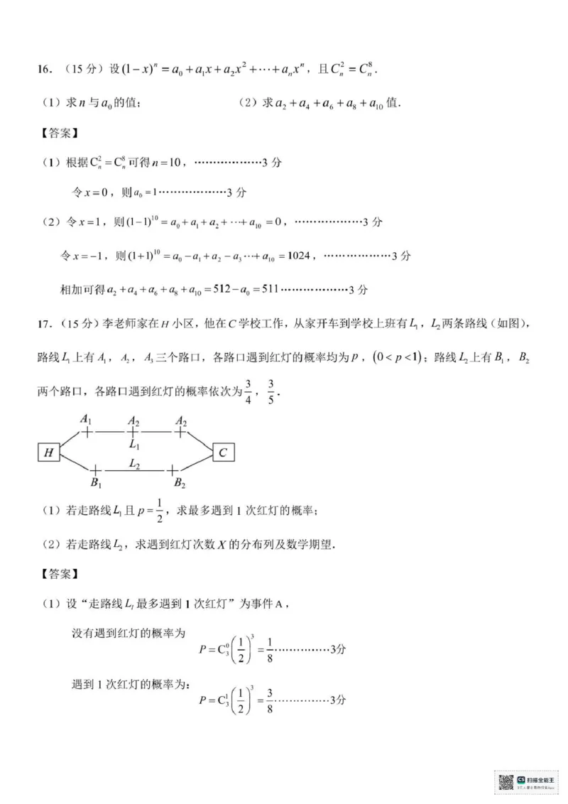 浙江省嘉兴市八校2024-2025学年高二下学期4月期中联考数学试题（图片版，含答案）_2024-2025高二（7-7月题库）_2025年04月试卷(1)_0425浙江省嘉兴市八校2024-2025学年高二下学期4月期中联考