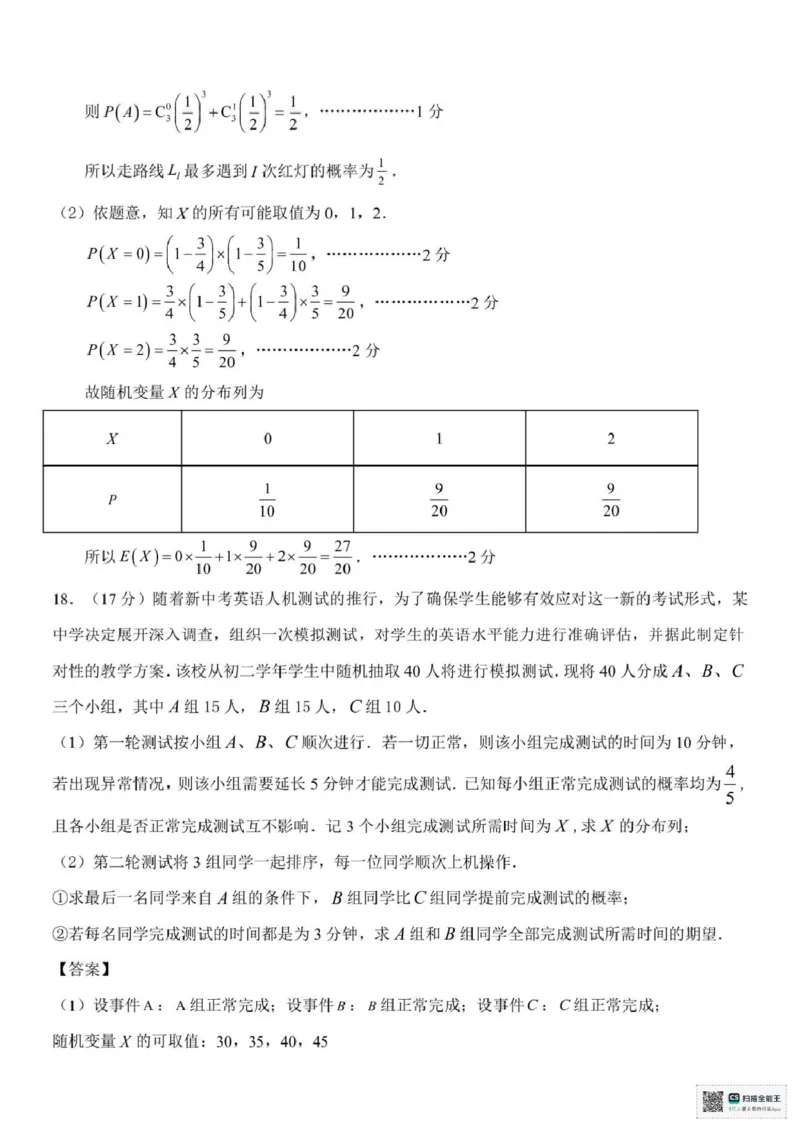 浙江省嘉兴市八校2024-2025学年高二下学期4月期中联考数学试题（图片版，含答案）_2024-2025高二（7-7月题库）_2025年04月试卷(1)_0425浙江省嘉兴市八校2024-2025学年高二下学期4月期中联考