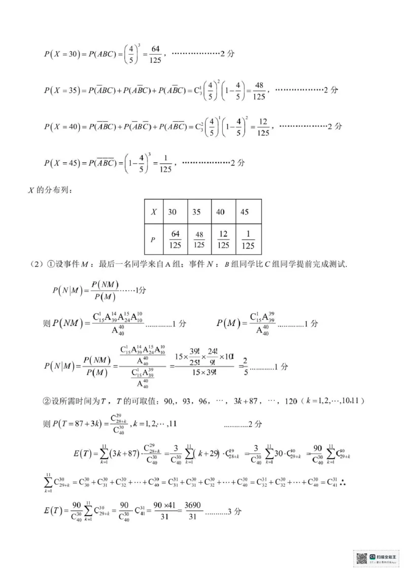 浙江省嘉兴市八校2024-2025学年高二下学期4月期中联考数学试题（图片版，含答案）_2024-2025高二（7-7月题库）_2025年04月试卷(1)_0425浙江省嘉兴市八校2024-2025学年高二下学期4月期中联考