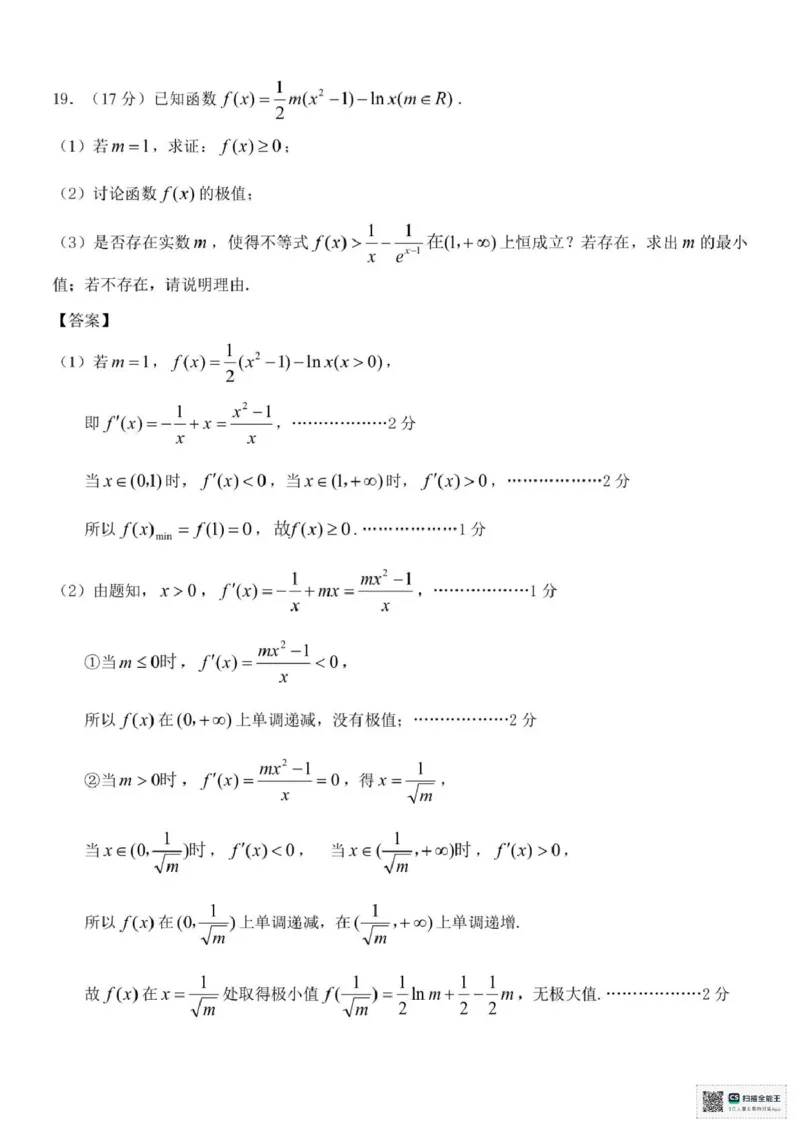 浙江省嘉兴市八校2024-2025学年高二下学期4月期中联考数学试题（图片版，含答案）_2024-2025高二（7-7月题库）_2025年04月试卷(1)_0425浙江省嘉兴市八校2024-2025学年高二下学期4月期中联考