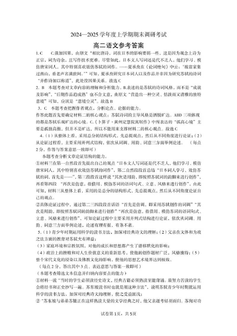 河南省三门峡市2024-2025学年高二上学期1月期末考试语文答案_2024-2025高二（7-7月题库）_2025年01月试卷_0126河南省三门峡市2024-2025学年高二上学期1月期末考试