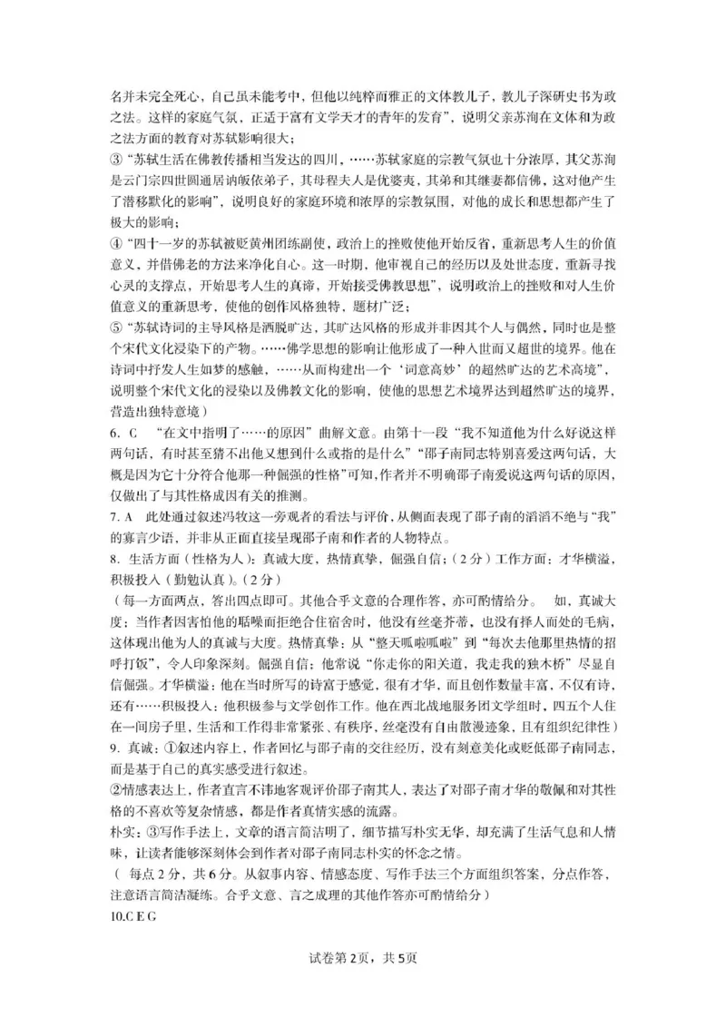 河南省三门峡市2024-2025学年高二上学期1月期末考试语文答案_2024-2025高二（7-7月题库）_2025年01月试卷_0126河南省三门峡市2024-2025学年高二上学期1月期末考试