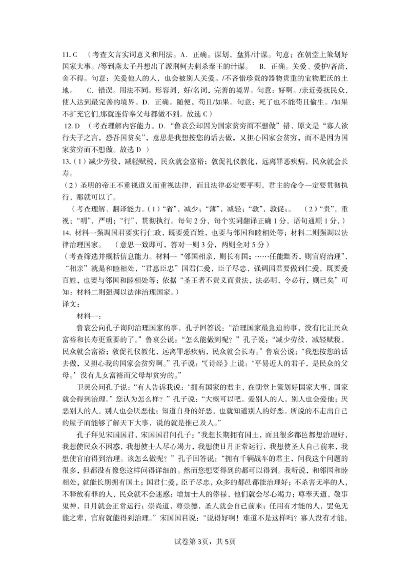 河南省三门峡市2024-2025学年高二上学期1月期末考试语文答案_2024-2025高二（7-7月题库）_2025年01月试卷_0126河南省三门峡市2024-2025学年高二上学期1月期末考试