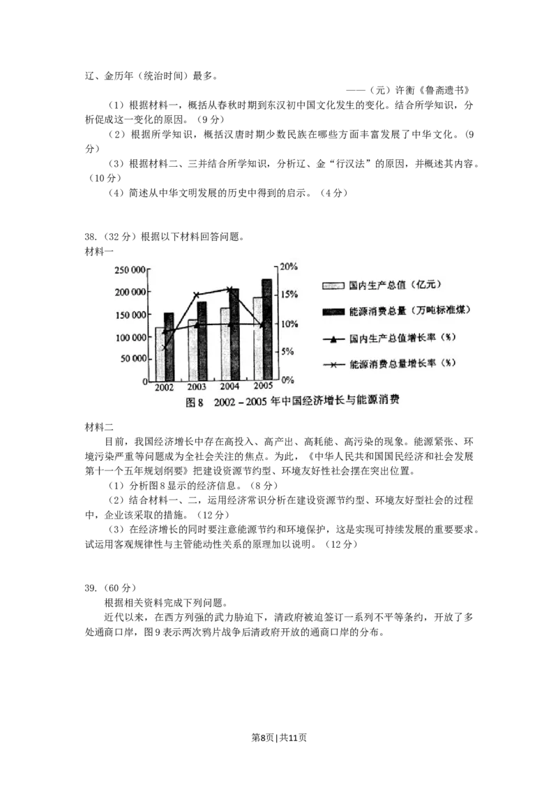 2006年辽宁高考文综真题及答案_地理高考真题试卷_旧1990-2007&middot;高考地理真题_1990-2007&middot;高考地理真题&middot;word_2001-2007年各地文综历年真题_辽宁