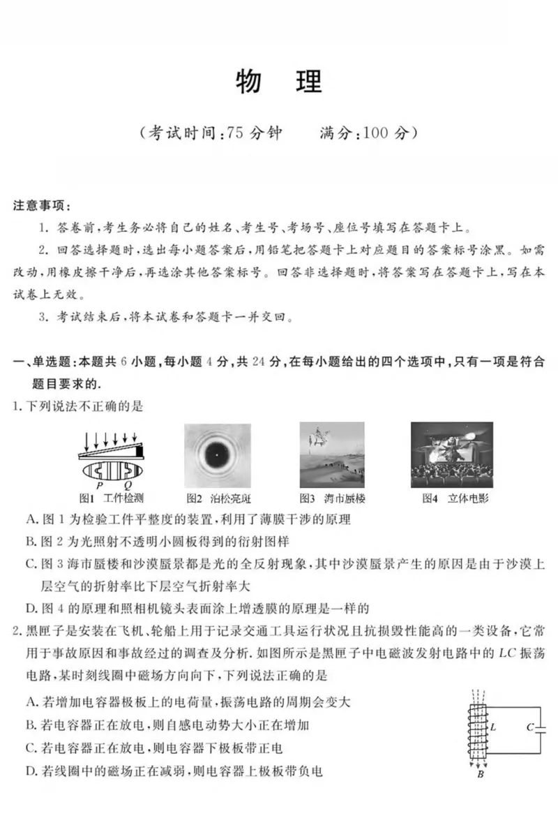湖南省娄底市部分学校联考2024-2025学年高二下学期4月期中物理试卷（图片版）_2024-2025高二（7-7月题库）_2025年05月试卷_0519湖南省娄底市部分学校2024-2025学年高二下学期4月期中联考