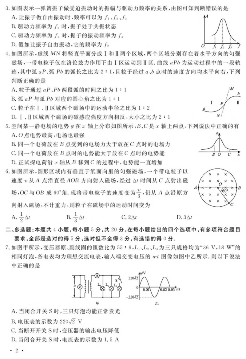 湖南省娄底市部分学校联考2024-2025学年高二下学期4月期中物理试卷（图片版）_2024-2025高二（7-7月题库）_2025年05月试卷_0519湖南省娄底市部分学校2024-2025学年高二下学期4月期中联考