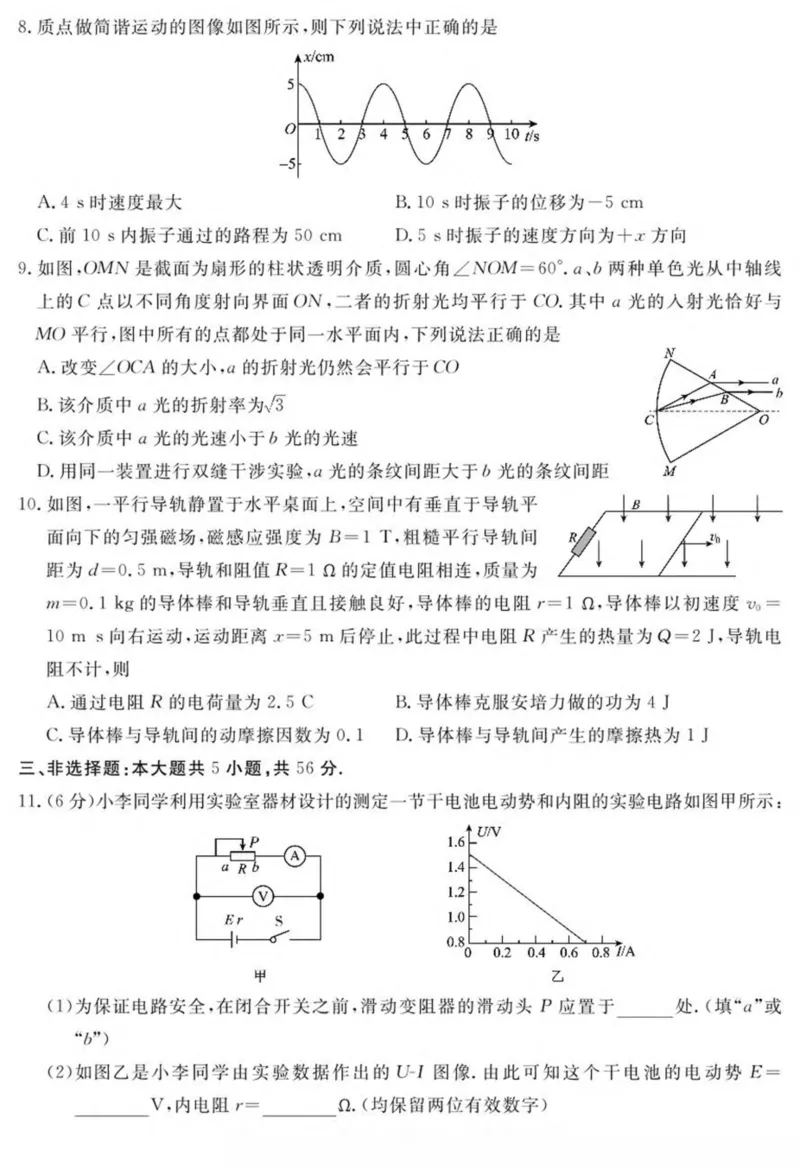 湖南省娄底市部分学校联考2024-2025学年高二下学期4月期中物理试卷（图片版）_2024-2025高二（7-7月题库）_2025年05月试卷_0519湖南省娄底市部分学校2024-2025学年高二下学期4月期中联考