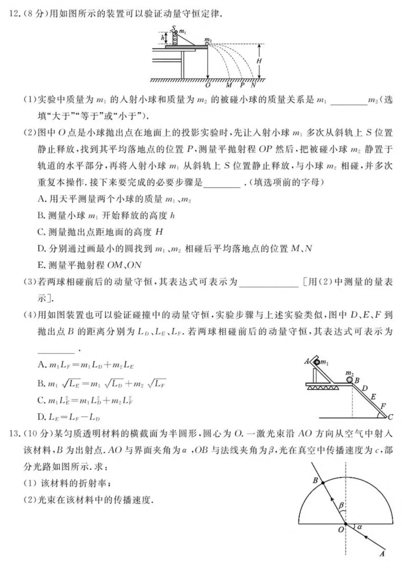 湖南省娄底市部分学校联考2024-2025学年高二下学期4月期中物理试卷（图片版）_2024-2025高二（7-7月题库）_2025年05月试卷_0519湖南省娄底市部分学校2024-2025学年高二下学期4月期中联考