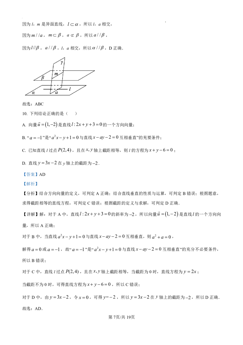 数学-陕西省咸阳市实验中学2024-2025学年高二上学期10月月考_2024-2025高二（7-7月题库）_2024年10月试卷_1012陕西省咸阳市实验中学2024-2025学年高二上学期10月月考