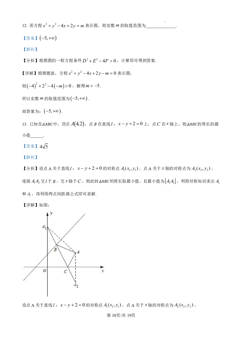 数学-陕西省咸阳市实验中学2024-2025学年高二上学期10月月考_2024-2025高二（7-7月题库）_2024年10月试卷_1012陕西省咸阳市实验中学2024-2025学年高二上学期10月月考