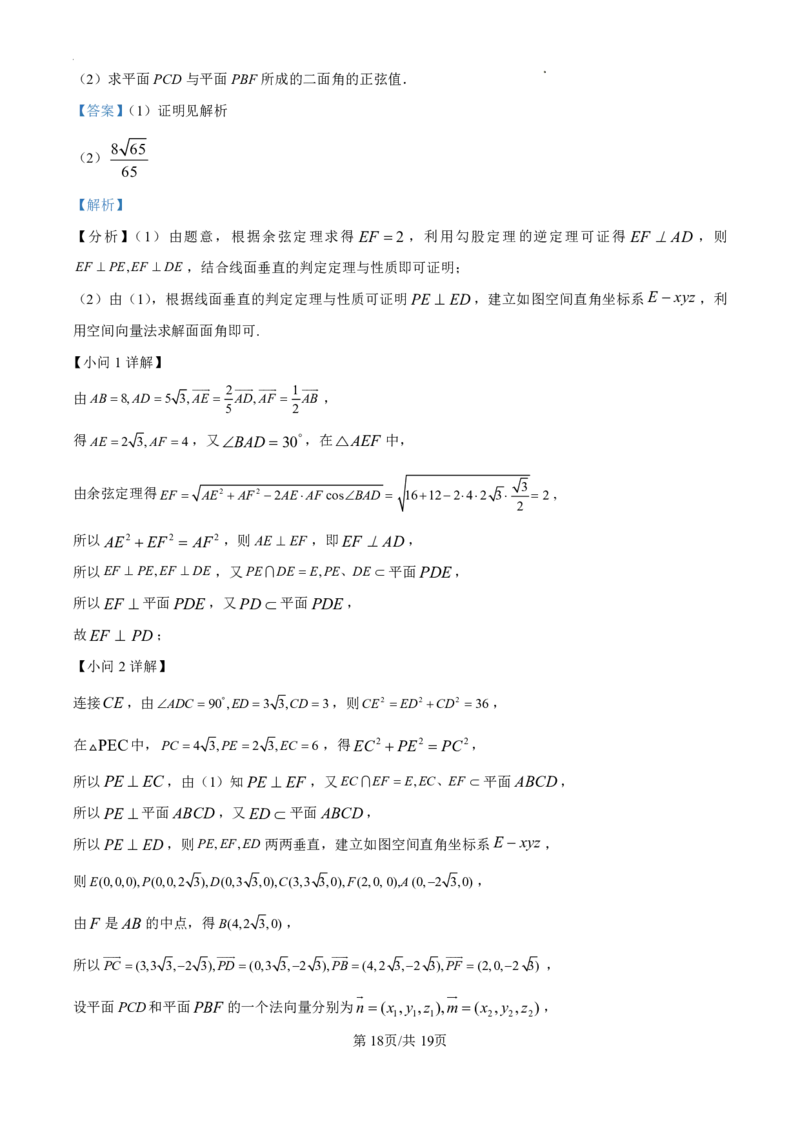 数学-陕西省咸阳市实验中学2024-2025学年高二上学期10月月考_2024-2025高二（7-7月题库）_2024年10月试卷_1012陕西省咸阳市实验中学2024-2025学年高二上学期10月月考