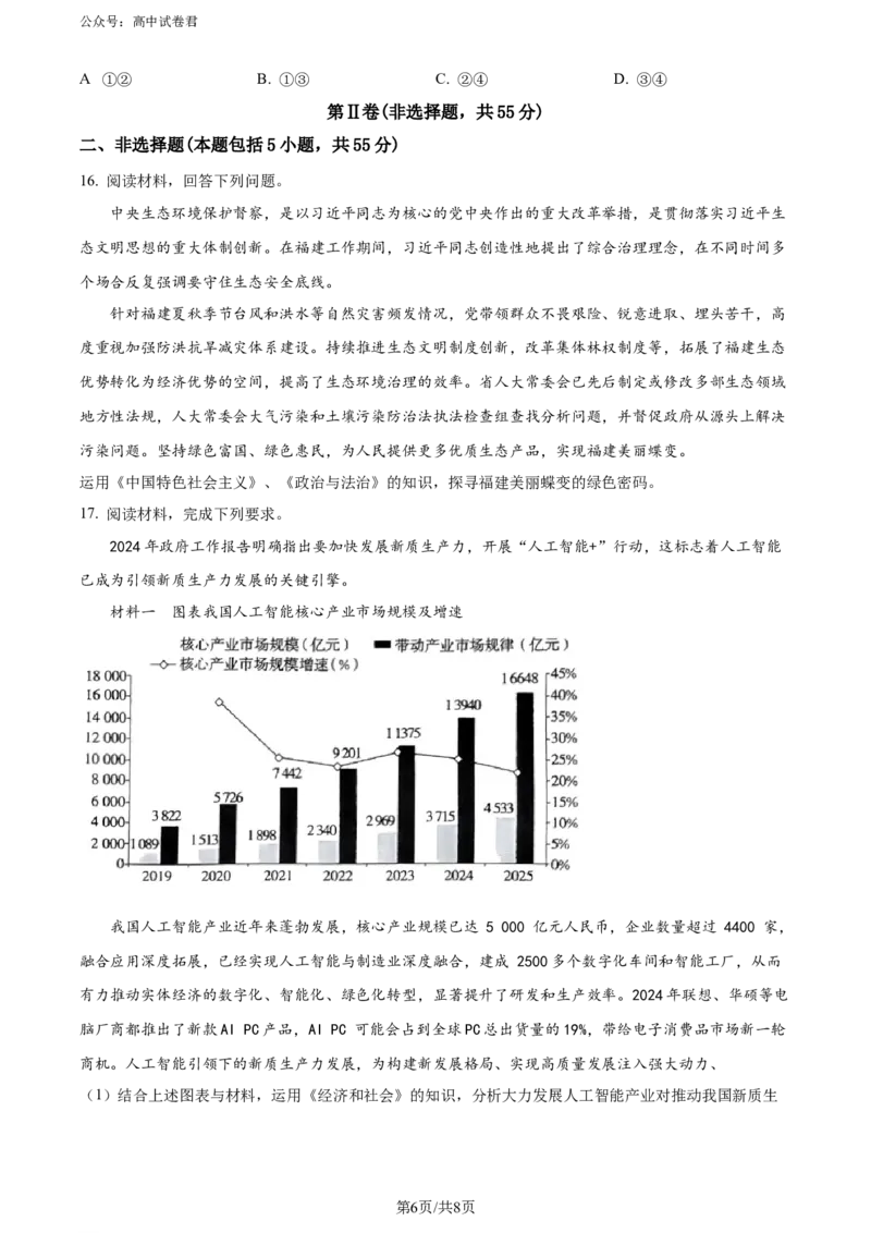 精品解析：2024届山东省实验中学高三下学期一模考试政治试题（原卷版）_2024年4月_01按日期_13号_2024届山东省实验中学高三下学期一模考试