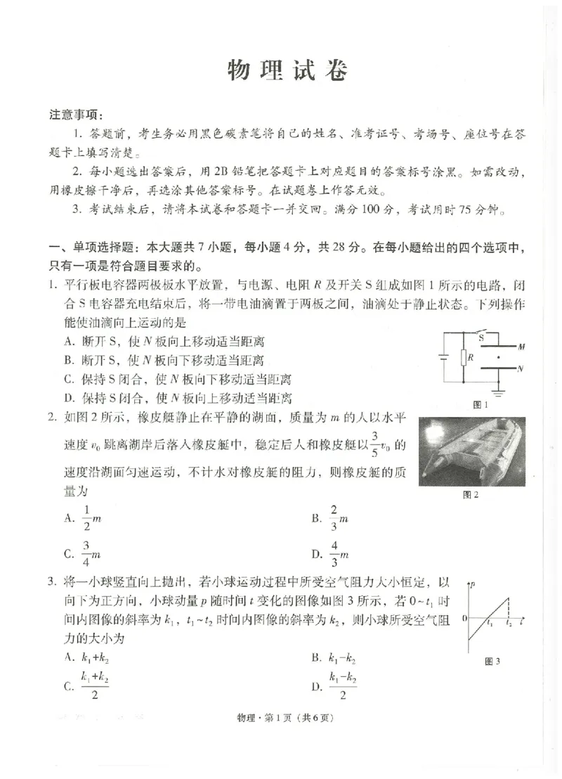 云南省云南师范大学附属中学2024-2025学年高考适应性月考卷（五）物理_2024-2025高三（6-6月题库）_2024年11月试卷_1111云南省云南师范大学附属中学2024-2025学年高考适应性月考卷（五）