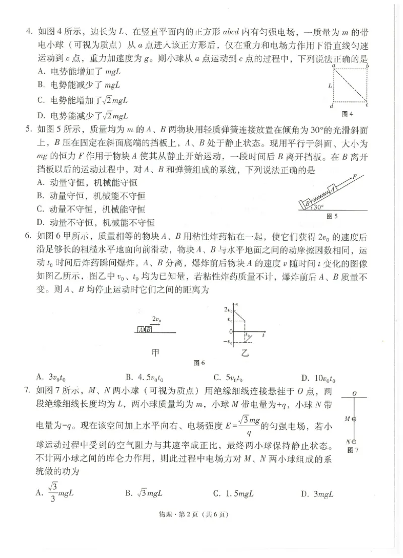 云南省云南师范大学附属中学2024-2025学年高考适应性月考卷（五）物理_2024-2025高三（6-6月题库）_2024年11月试卷_1111云南省云南师范大学附属中学2024-2025学年高考适应性月考卷（五）