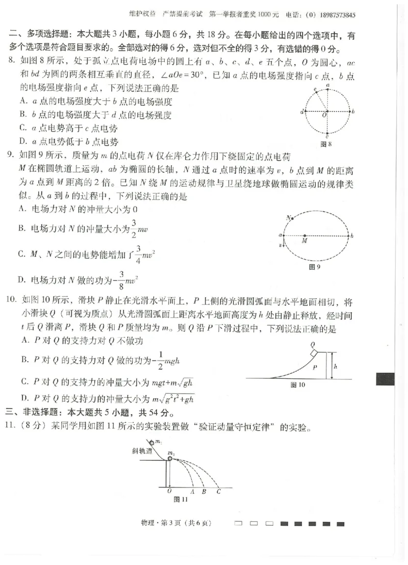 云南省云南师范大学附属中学2024-2025学年高考适应性月考卷（五）物理_2024-2025高三（6-6月题库）_2024年11月试卷_1111云南省云南师范大学附属中学2024-2025学年高考适应性月考卷（五）