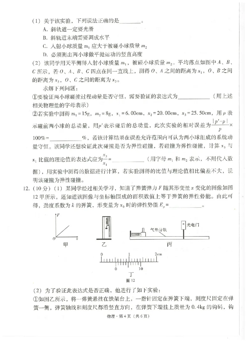 云南省云南师范大学附属中学2024-2025学年高考适应性月考卷（五）物理_2024-2025高三（6-6月题库）_2024年11月试卷_1111云南省云南师范大学附属中学2024-2025学年高考适应性月考卷（五）