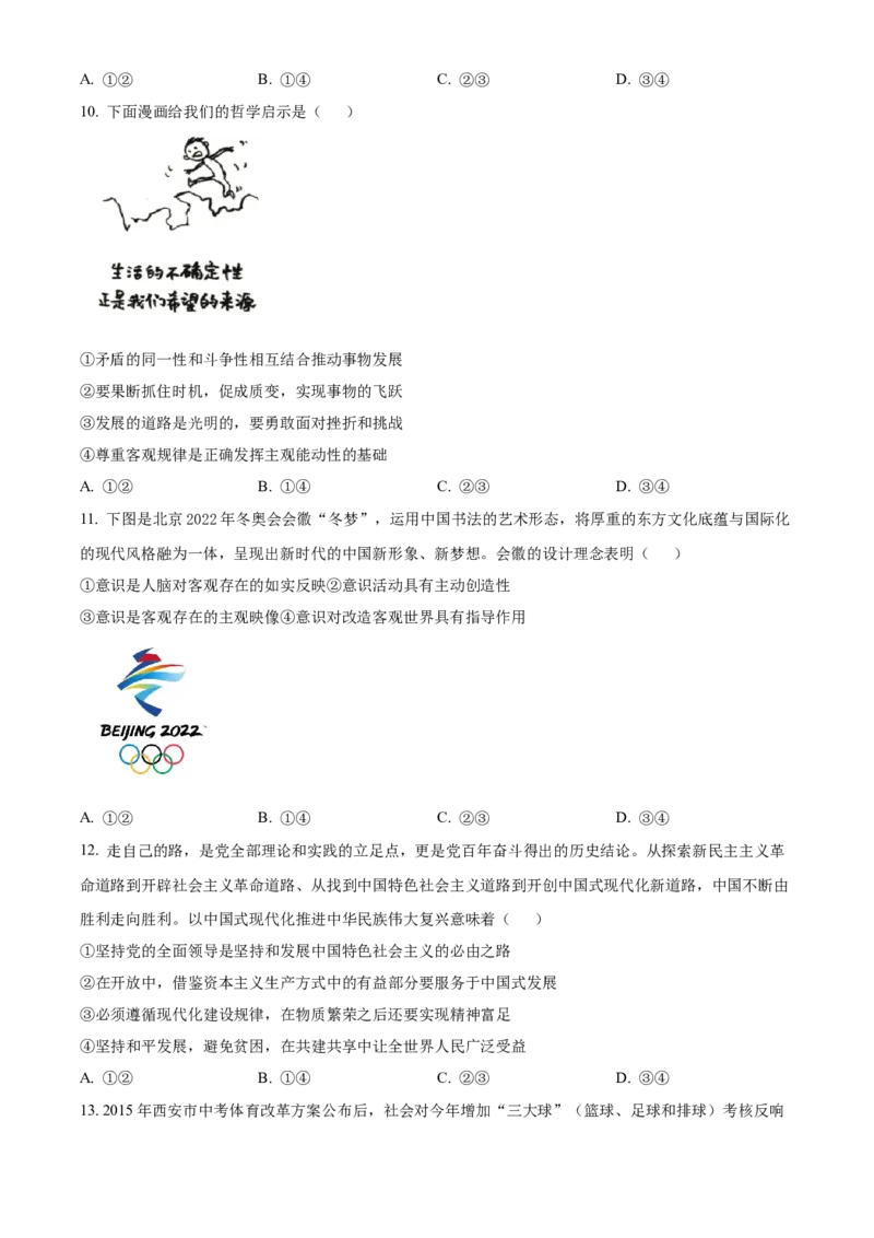 四川省泸州市龙马潭区2024-2025学年高二上学期11月期中考试政治试题Word版无答案_2024-2025高二（7-7月题库）_2024年12月试卷_1217四川省泸州市龙马潭区2024-2025学年高二上学期11月期中考试
