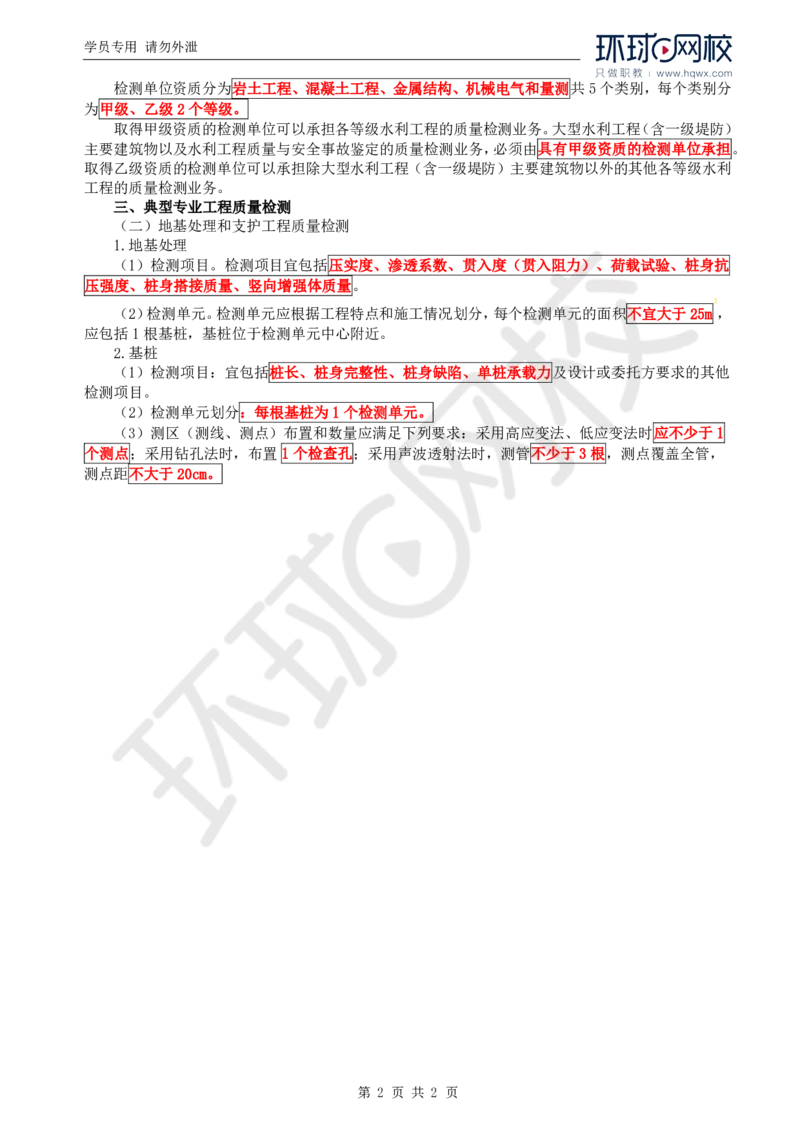 WM_11.质量：第五章第二节工程质量检测_监理工程师_2025监理工程师_2025年监理工程师-各大机构_2025年监理-水利目标_01.精讲班-吕.桂军_讲义
