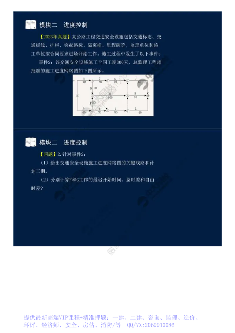 WM_16.模块二-进度控制（五）.mp4_监理工程师_2025监理工程师_2025年监理工程师-各大机构_2025年监理-交通案例_01.精讲班-田.邵楠_讲义