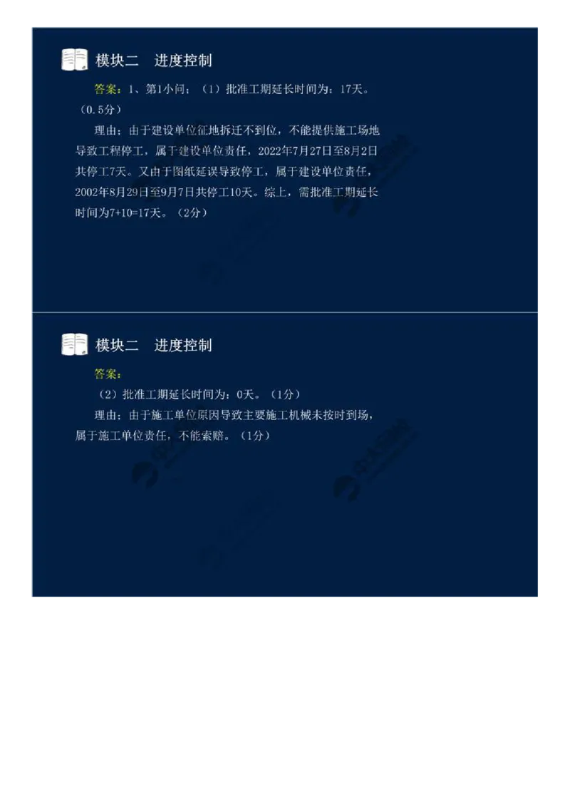 WM_16.模块二-进度控制（五）.mp4_监理工程师_2025监理工程师_2025年监理工程师-各大机构_2025年监理-交通案例_01.精讲班-田.邵楠_讲义