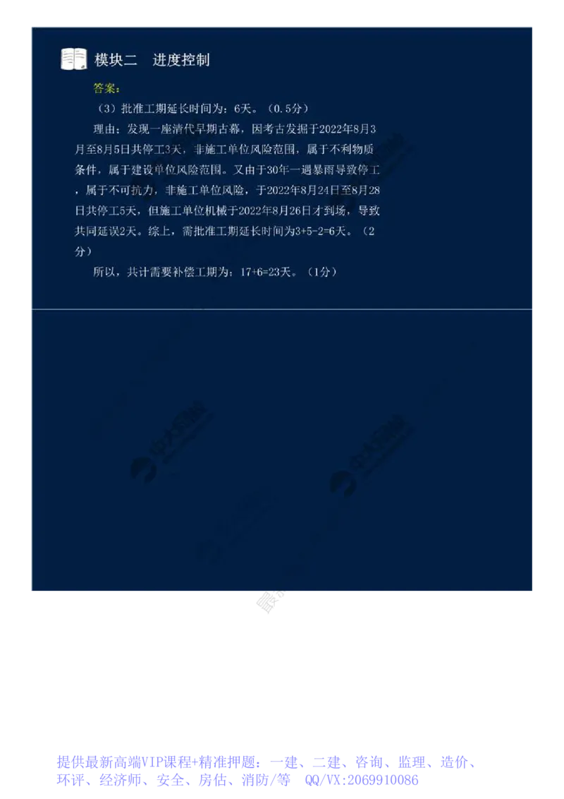 WM_16.模块二-进度控制（五）.mp4_监理工程师_2025监理工程师_2025年监理工程师-各大机构_2025年监理-交通案例_01.精讲班-田.邵楠_讲义