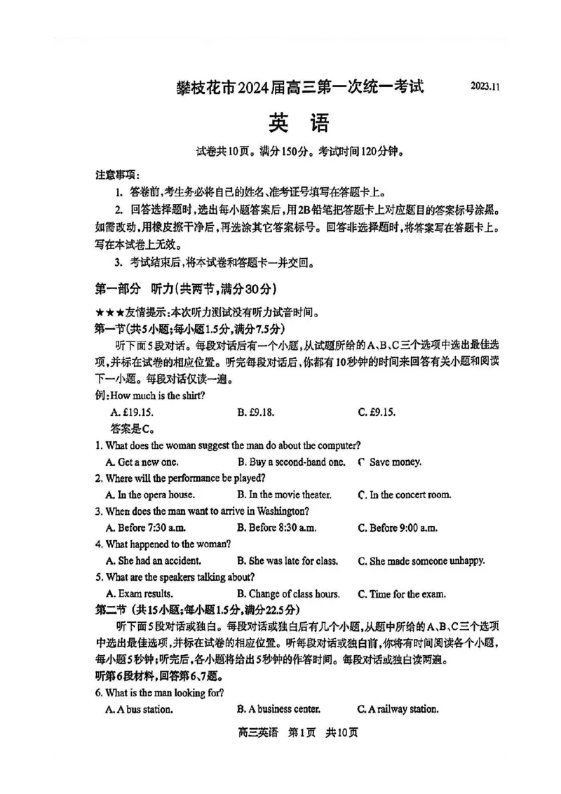 攀枝花市2024届高三第一次统一考试英语(1)_2023年11月_0211月合集_2024届四川省攀枝花市高三第一次统一考试_四川省攀枝花市2024届高三第一次统一考试英语