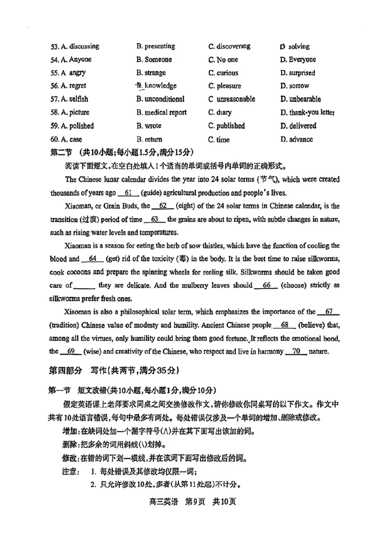 攀枝花市2024届高三第一次统一考试英语(1)_2023年11月_0211月合集_2024届四川省攀枝花市高三第一次统一考试_四川省攀枝花市2024届高三第一次统一考试英语