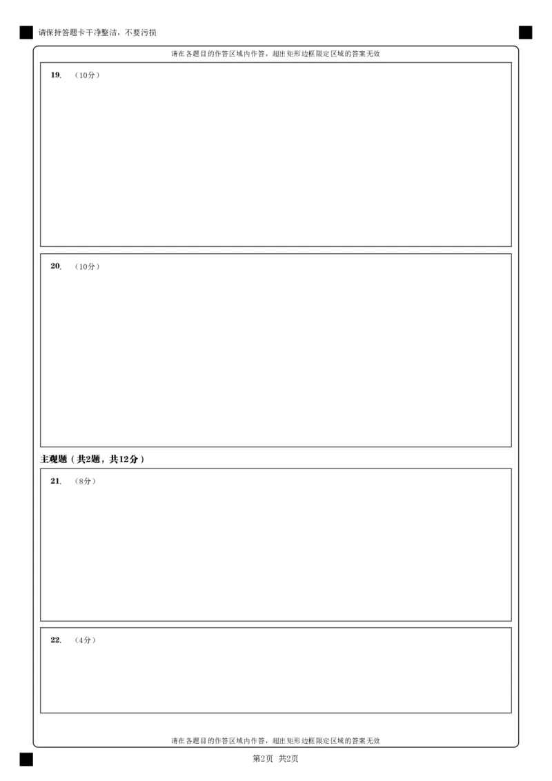 政治答题卡_(1)_2024-2025高二（7-7月题库）_2024年11月试卷_1112四川省绵阳市南山中学2024-2025学年高二上学期期中考试