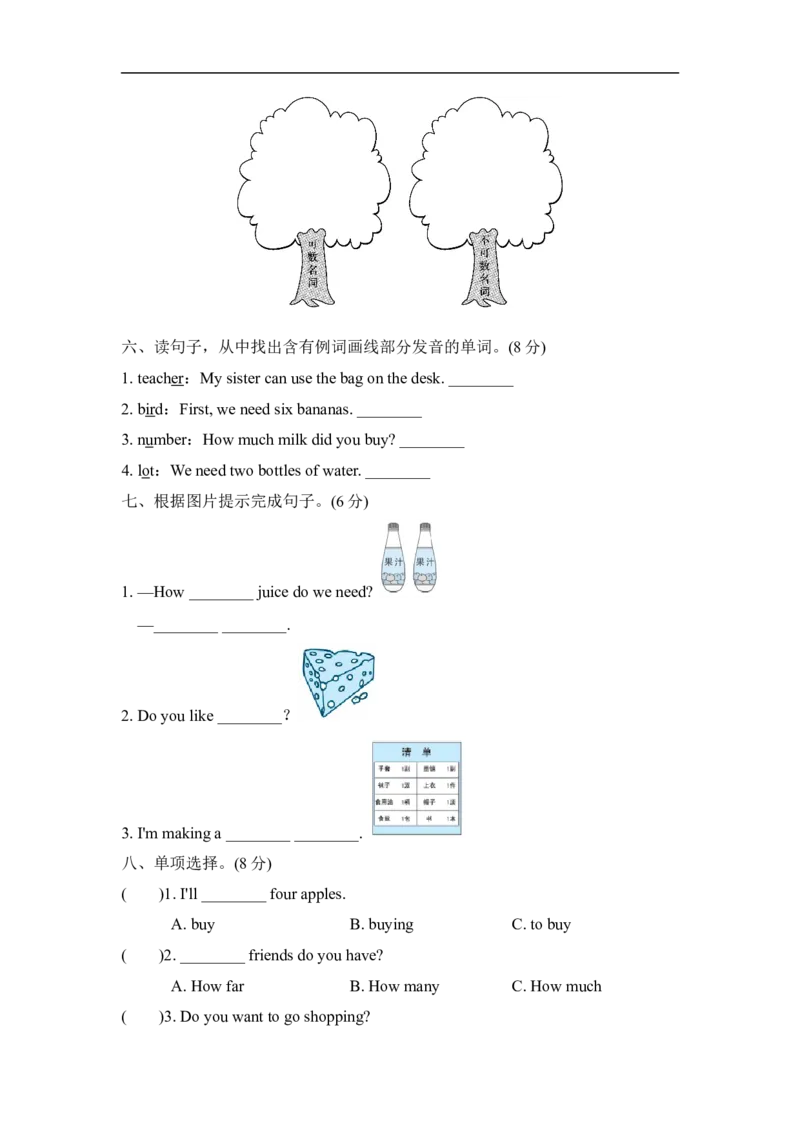 Module2模块知识梳理卷_小学1-6年级全部试卷_英语_五年级_3-10-5、小学五年级英语上册_3-10-5-2、练习题、作业、试题、试卷_外研版三起点_单元测试卷