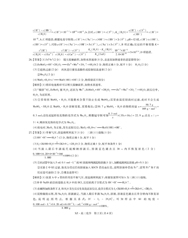 西藏自治区拉萨市2025届高三第二次联考理综化学答案_2024-2026高三（6-6月题库）_2025年04月试卷_0425西藏自治区拉萨市2025届高三第二次联考（全科）