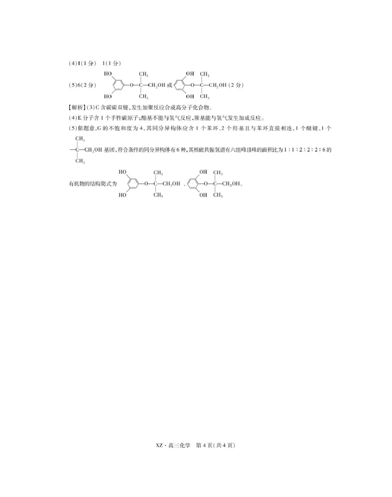 西藏自治区拉萨市2025届高三第二次联考理综化学答案_2024-2026高三（6-6月题库）_2025年04月试卷_0425西藏自治区拉萨市2025届高三第二次联考（全科）